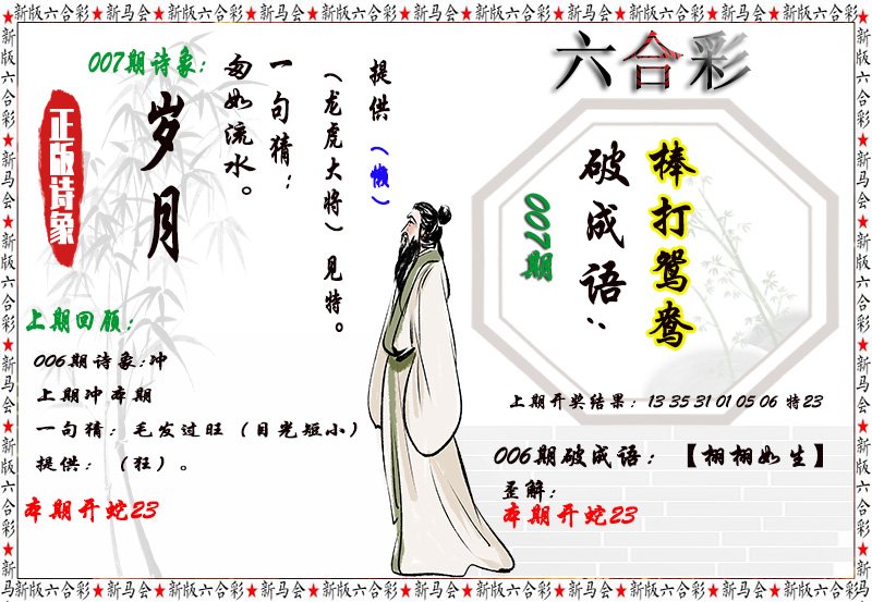 007期诗象破成语[图]