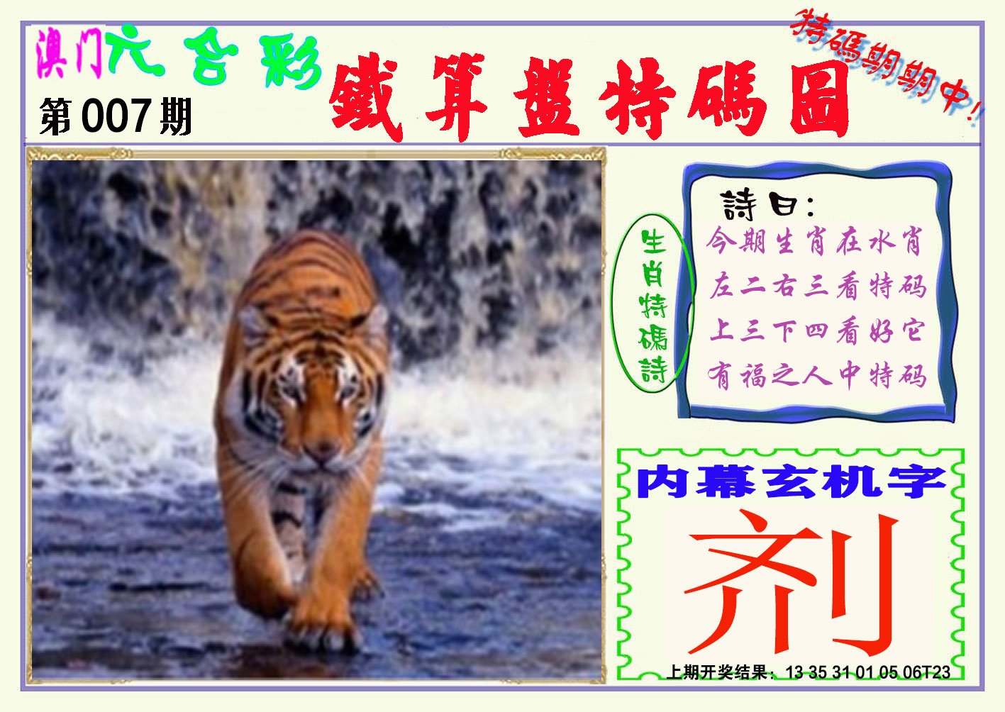 007期铁算盘特码图[图]