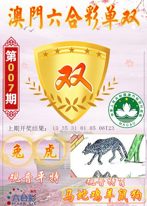007期六合单双图[图]