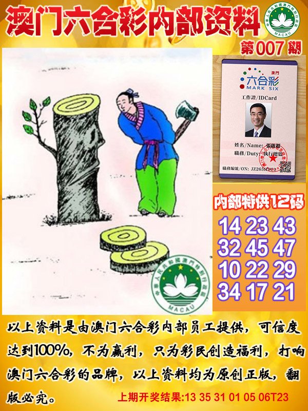 007期六合内部资料[图]