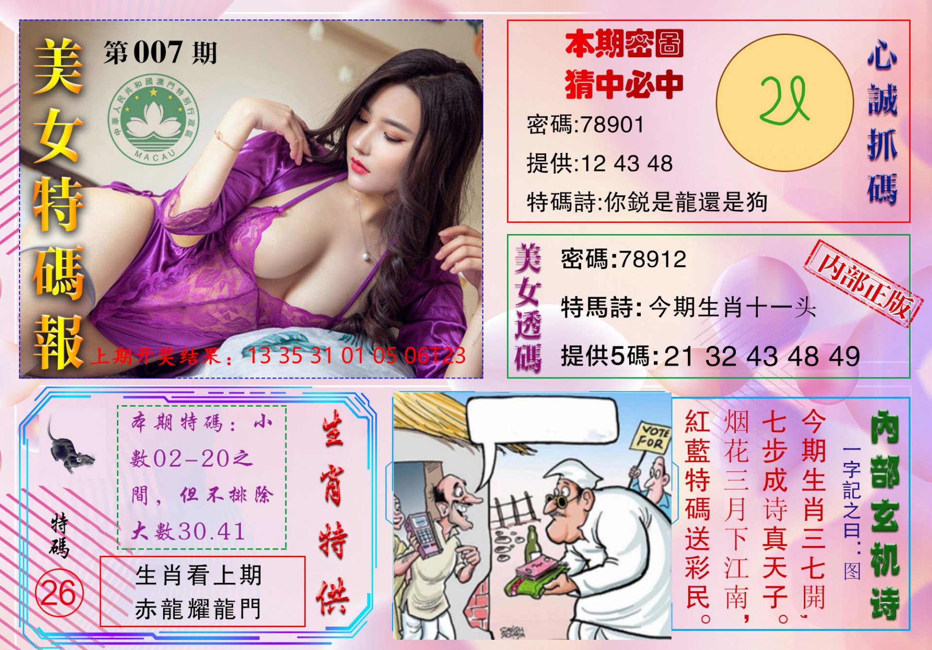 007期美女特码报[图]
