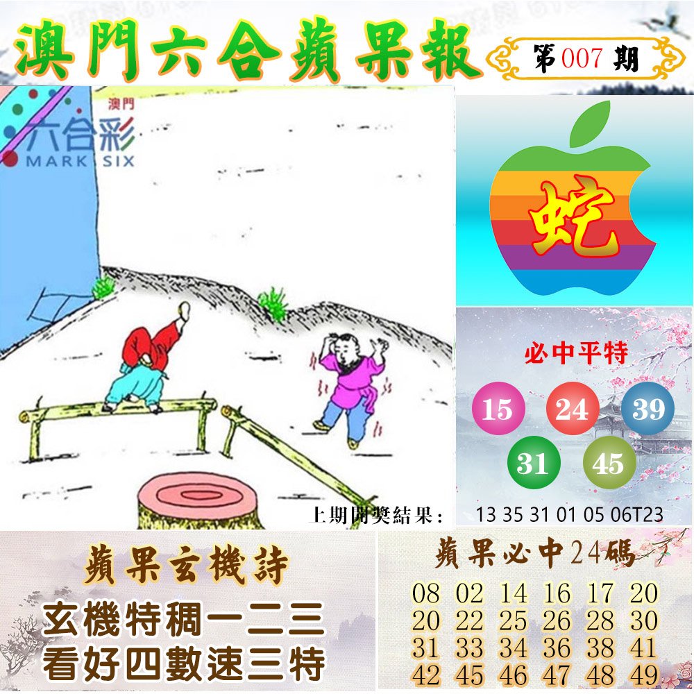 007期苹果报[图]