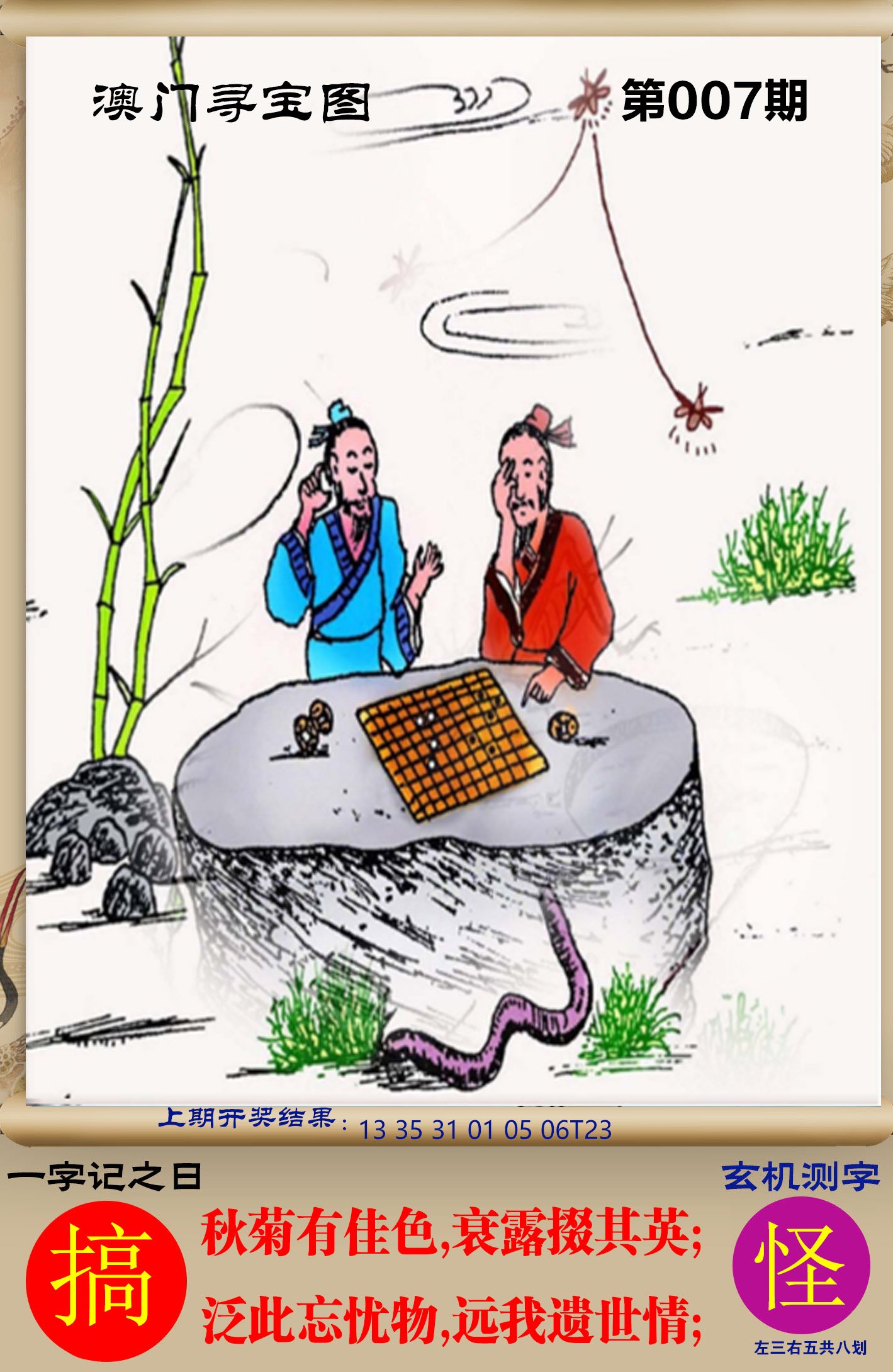 007期澳门寻宝图[图]