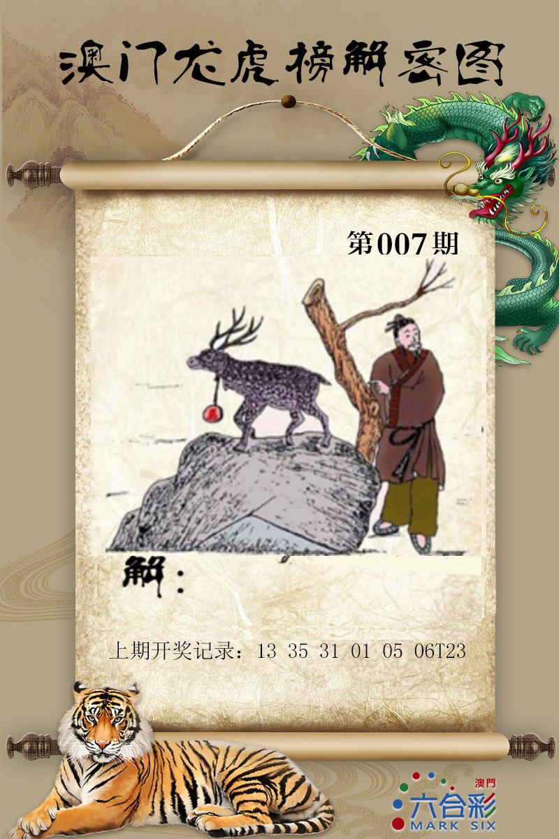 007期龙虎榜解密图[图]