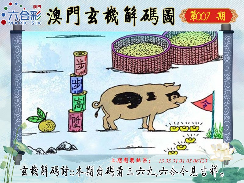 007期玄机解码图[图]