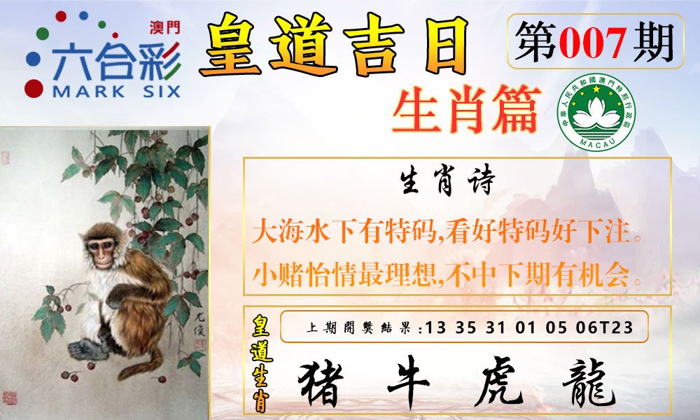 007期皇道吉日报[图]