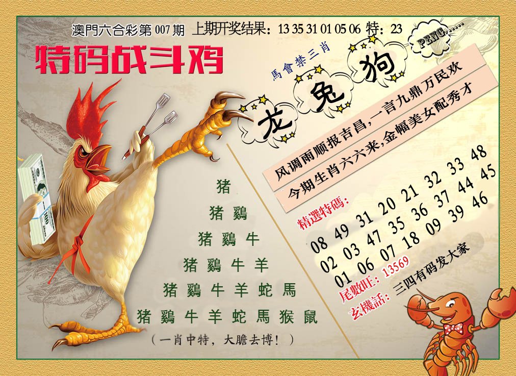 007期特码战斗机[图]