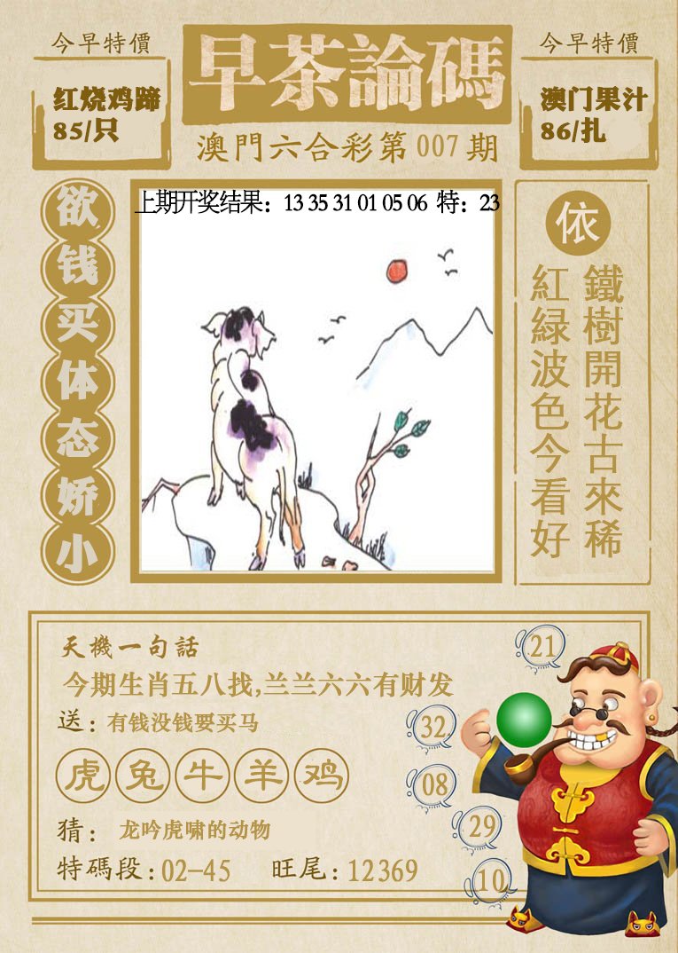 007期早茶论码[图]