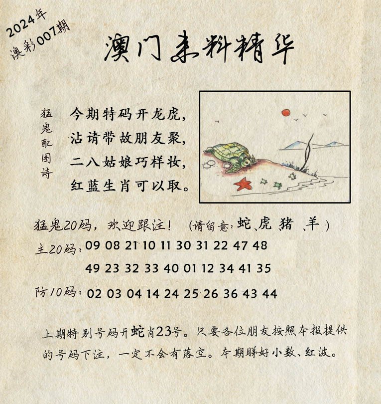 007期澳门来料精华[图]