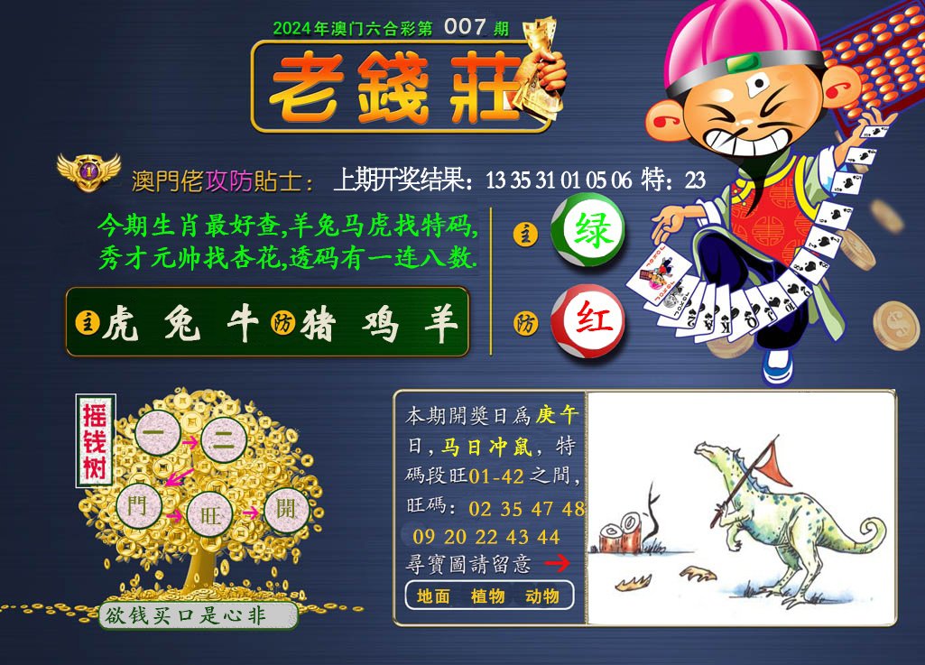 007期老钱莊[图]