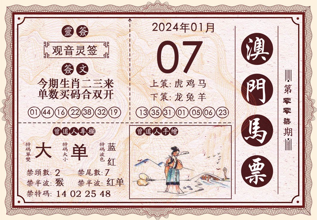 007期澳门马票[图]