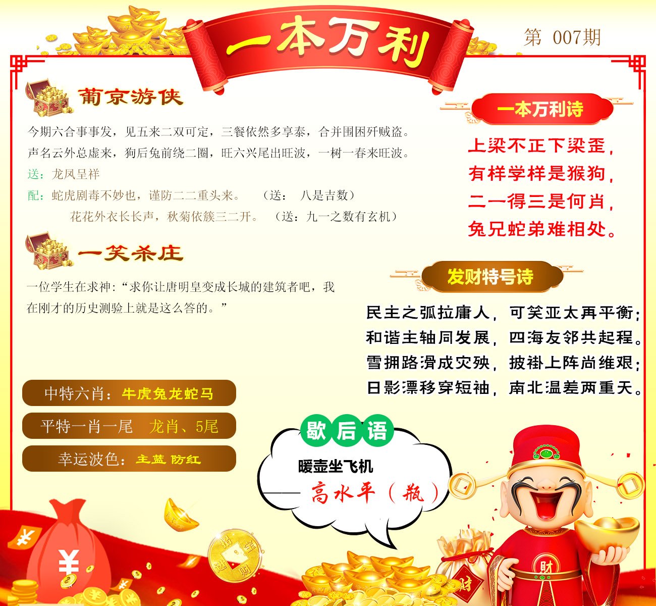 007期一本万利[图]