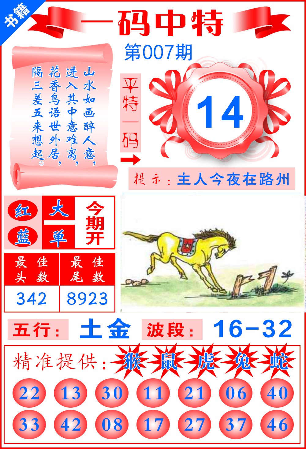 007期澳门黄金金龙[图]