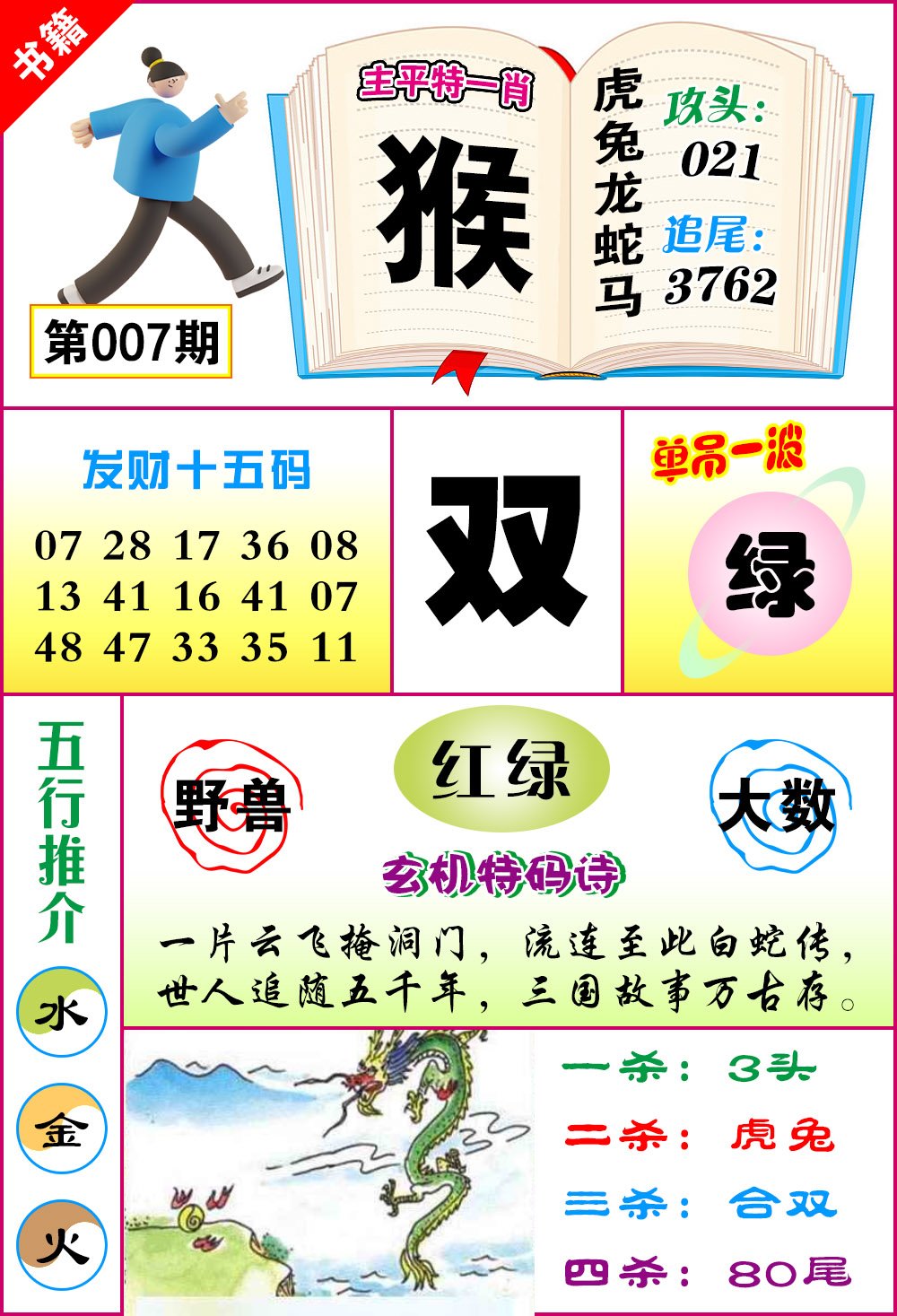 007期澳门钻石十五码[图]