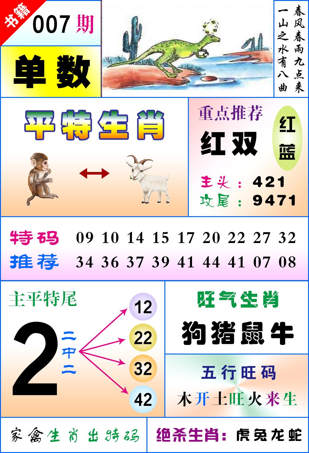 007期澳门风水平特[图]