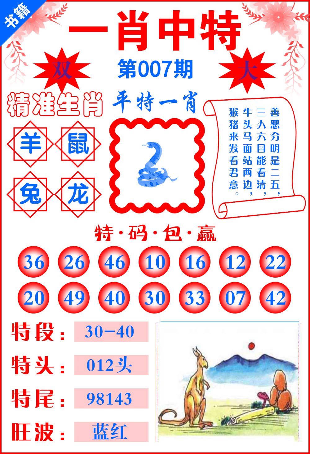 007期澳门六合风水[图]