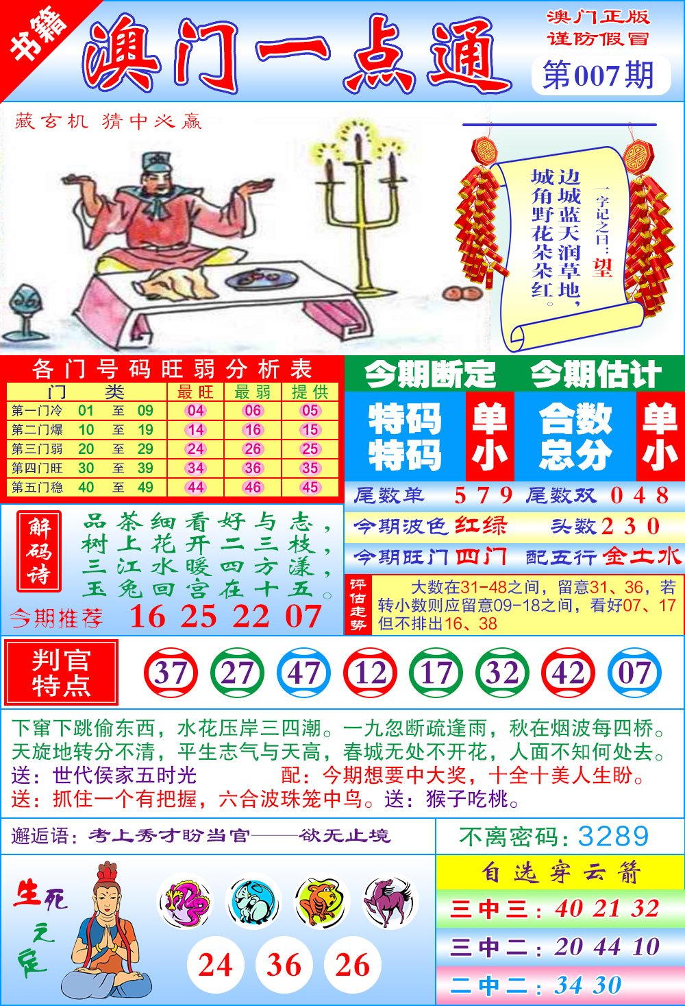 007期澳门一点通[图]