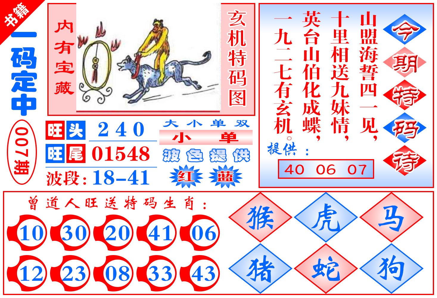 007期澳门定乾坤[图]