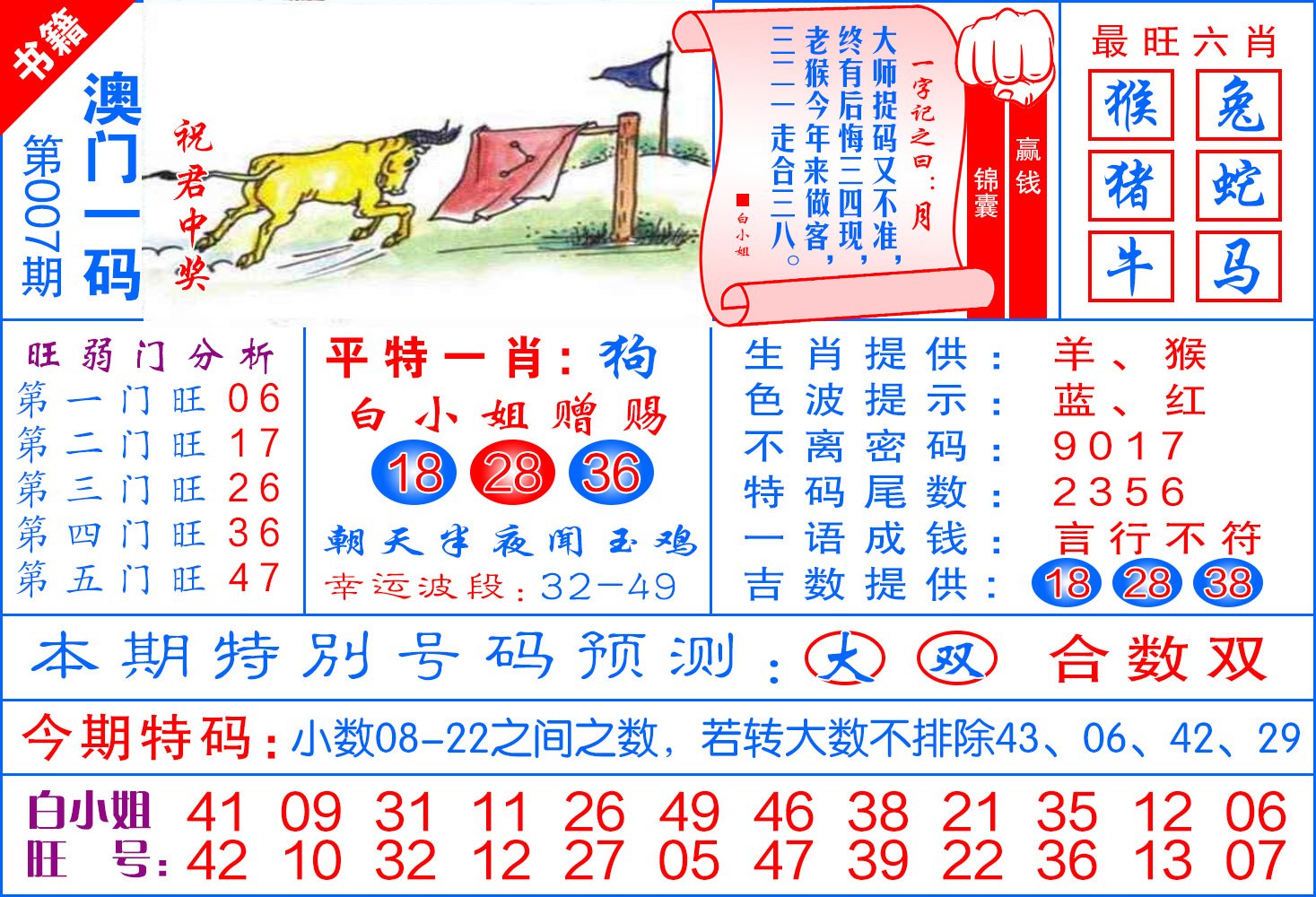 007期澳门飞龙宝典[图]