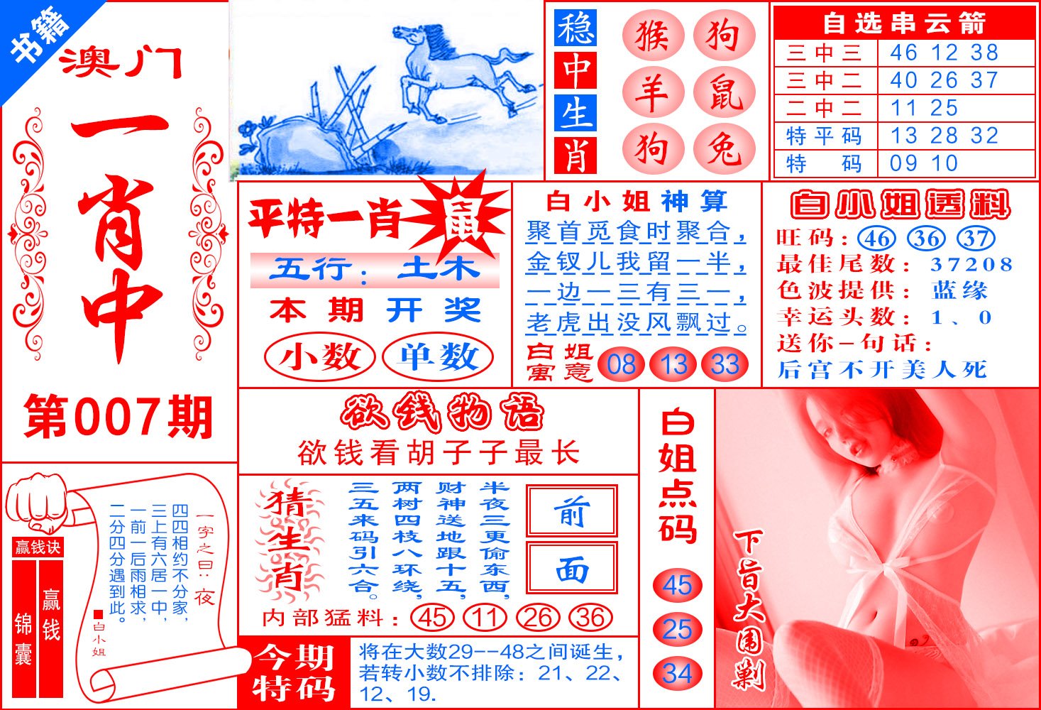 007期澳门锦囊宝典[图]