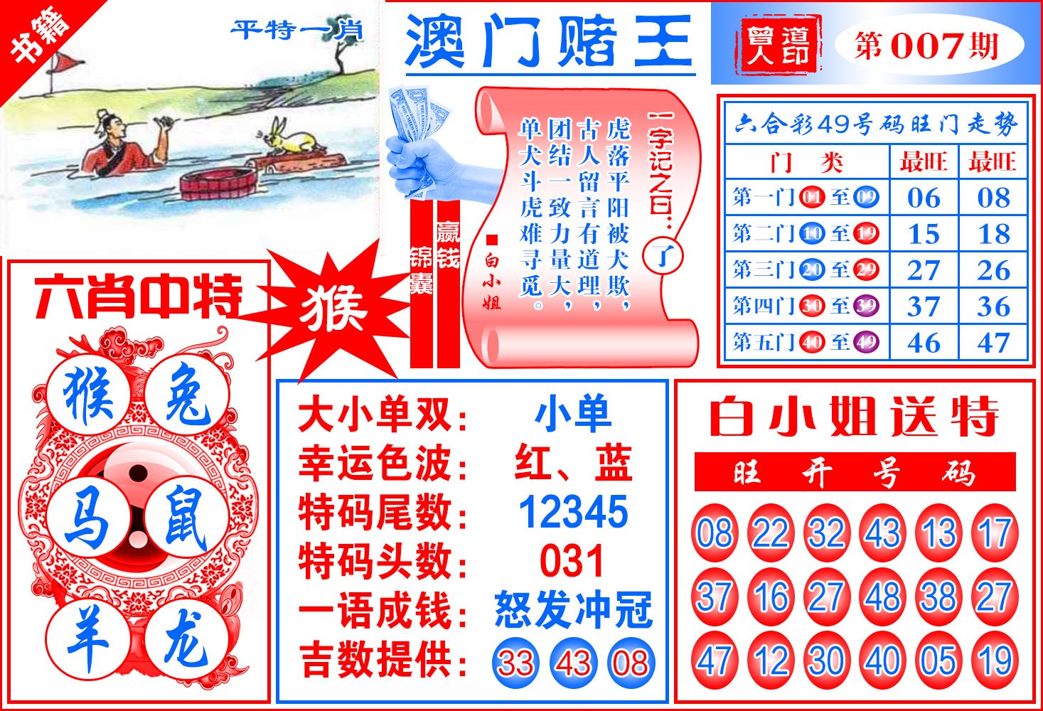 007期澳门赌王天书[图]