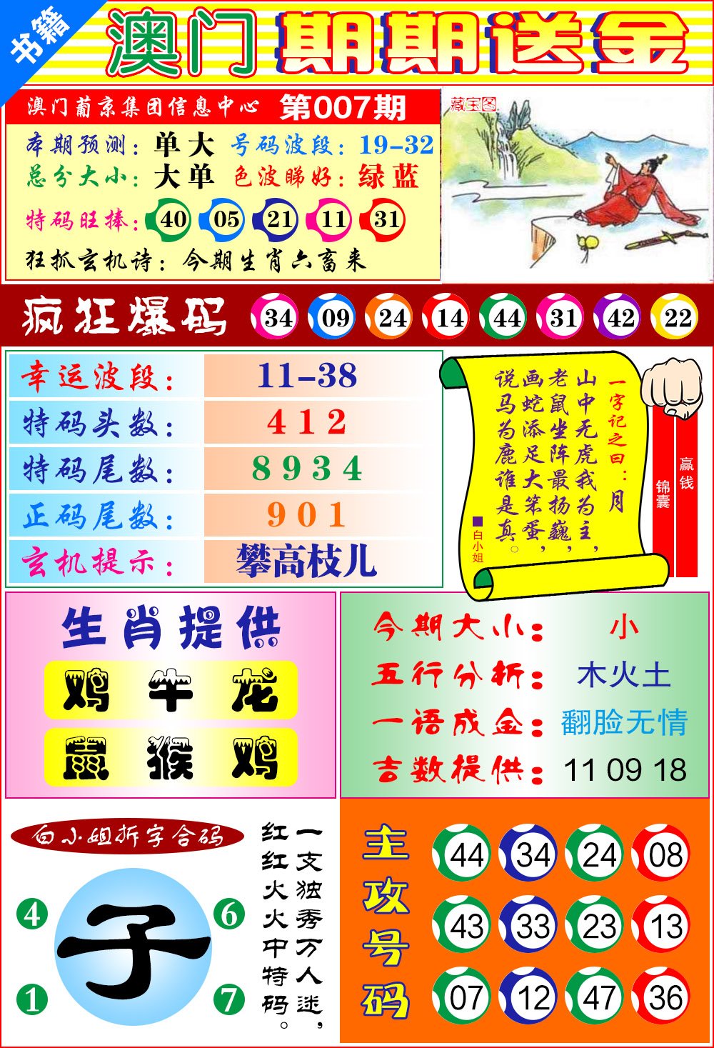 007期澳门期期送金[图]