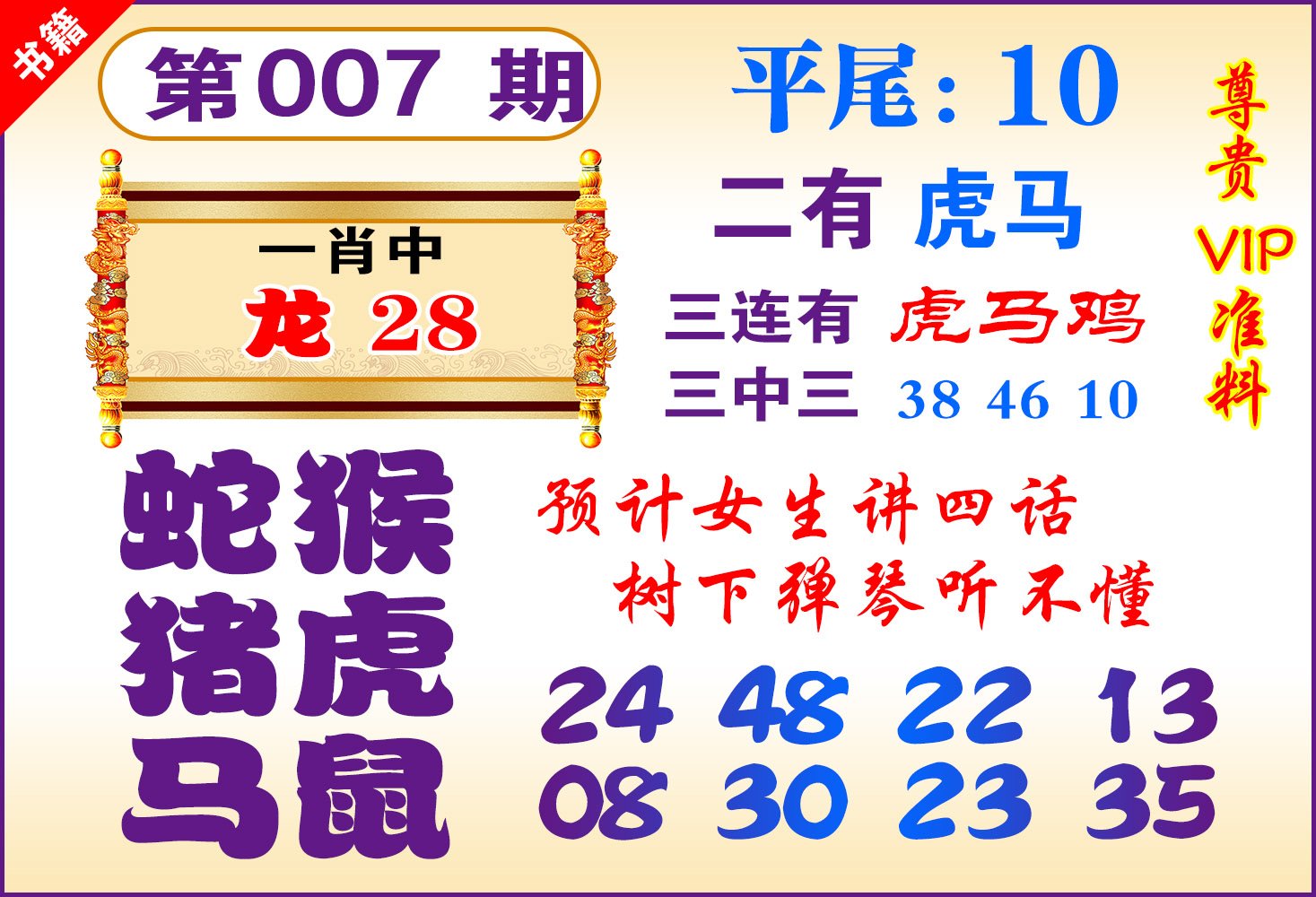 007期澳门九龙天书[图]