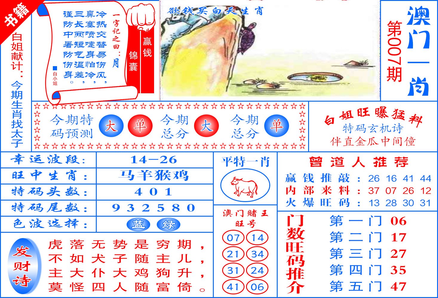 007期澳门东北虎[图]