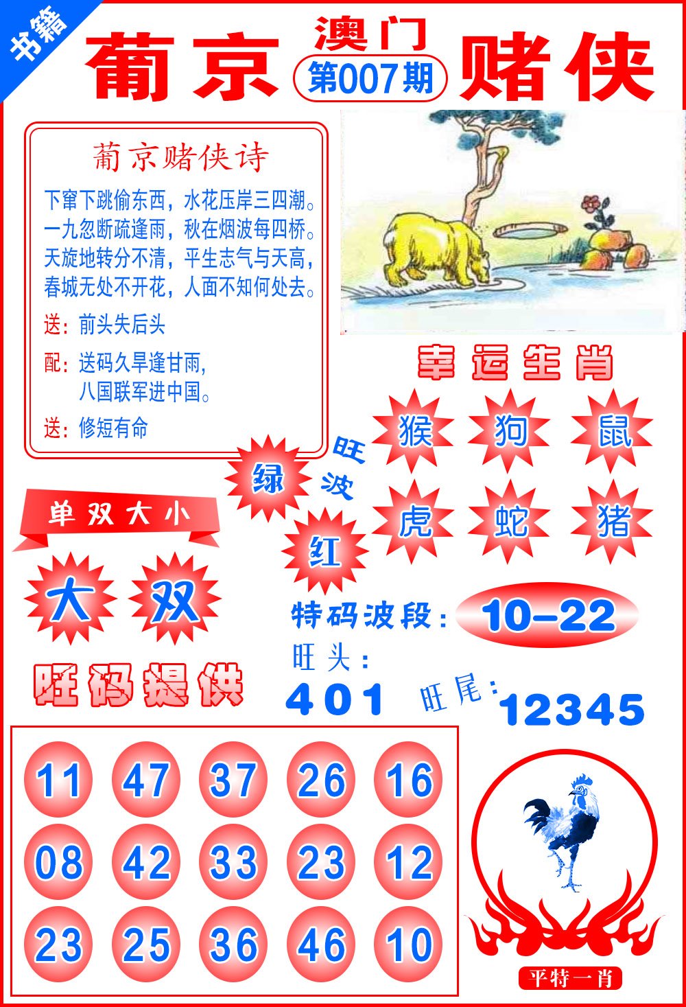 007期澳门心水赌侠[图]