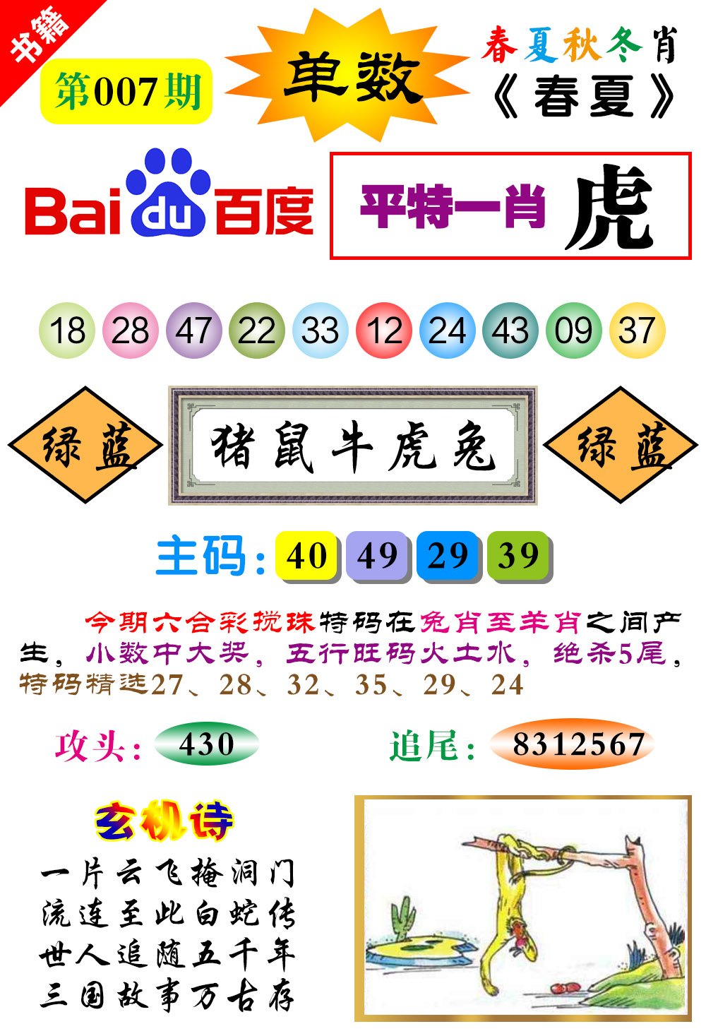 007期澳门春秋宝典[图]