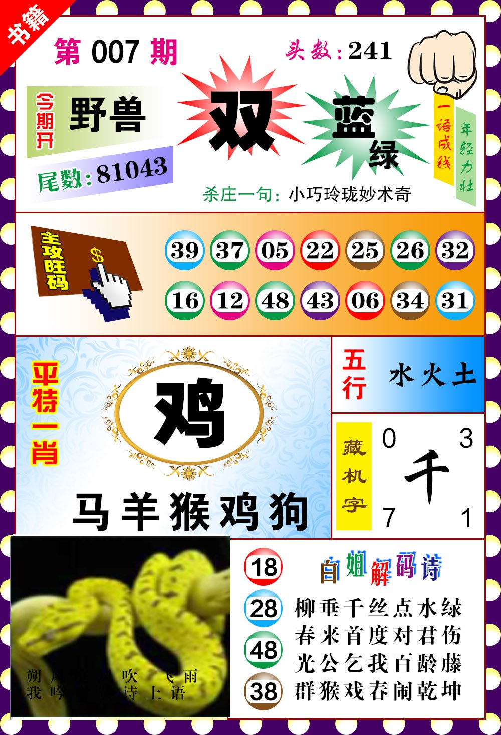 007期澳门玲珑一肖[图]