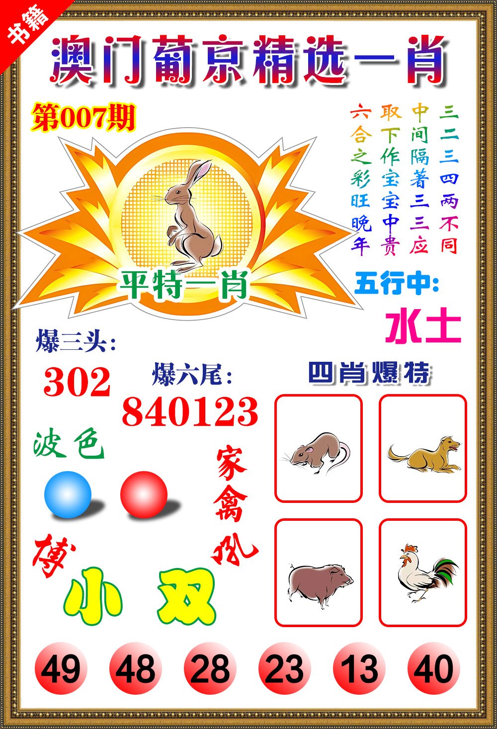 007期澳门精选葡京[图]