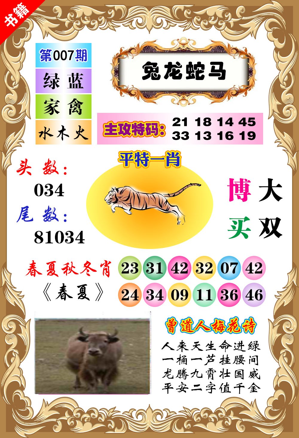 007期澳门特码旺[图]