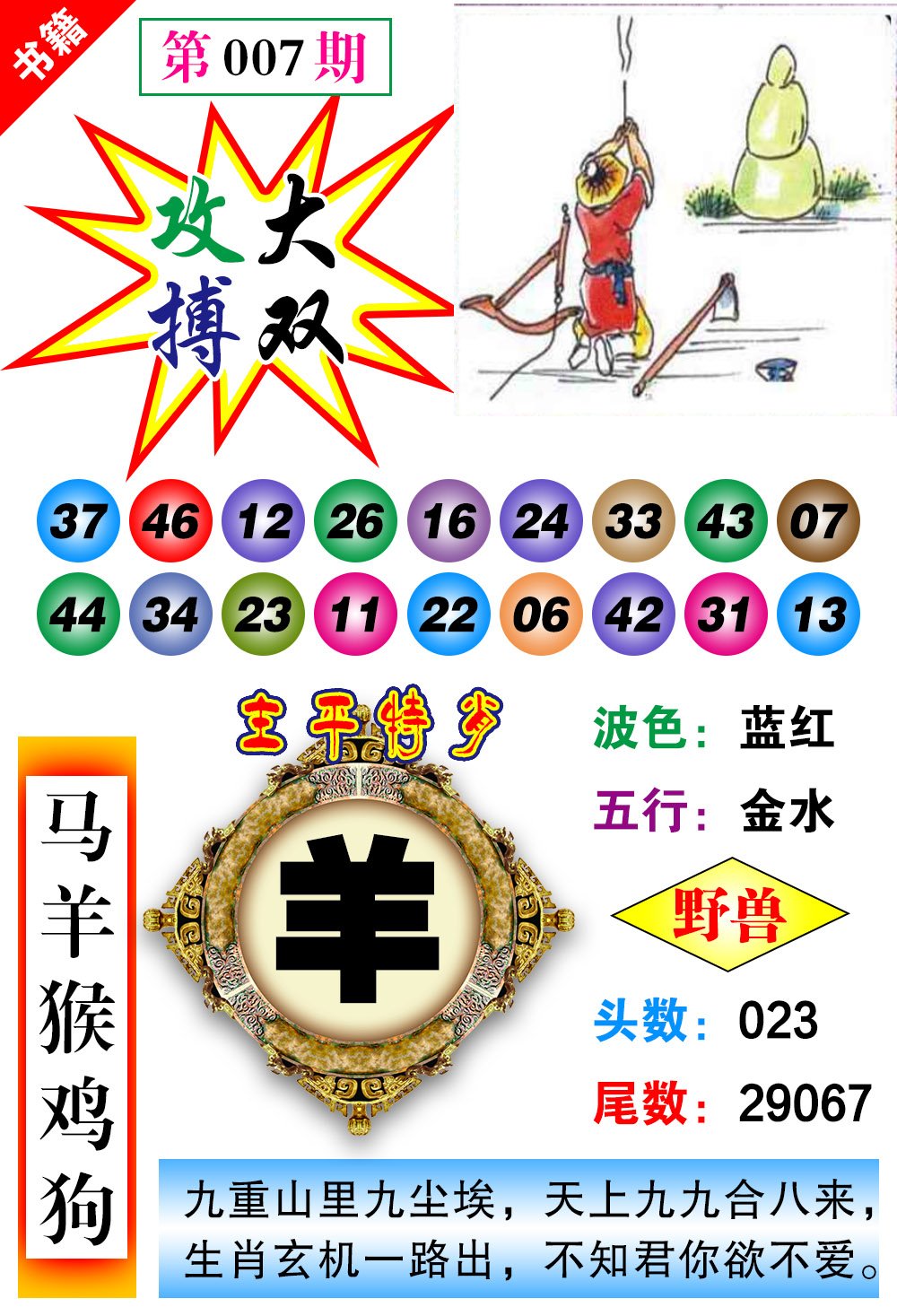 007期澳门主平特肖[图]