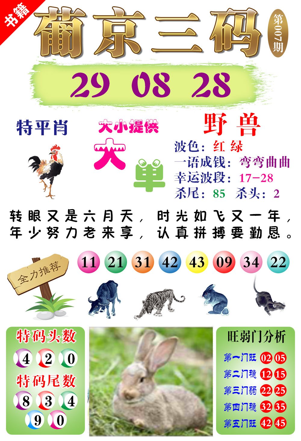 007期澳门葡京三码[图]