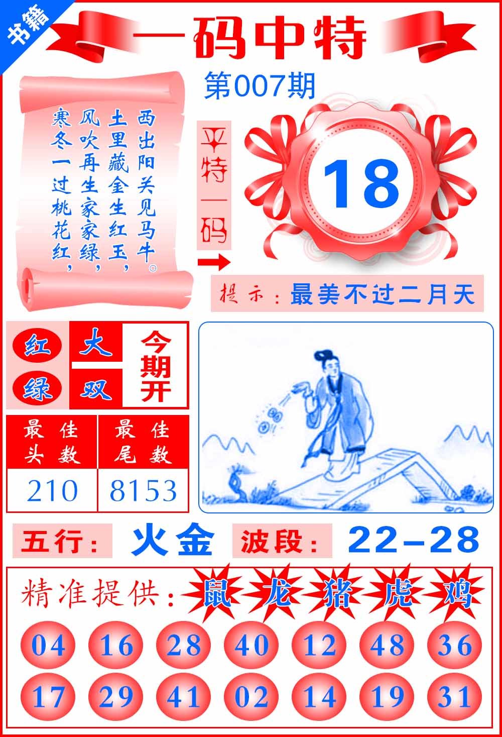 007期澳门六合皇宝典[图]