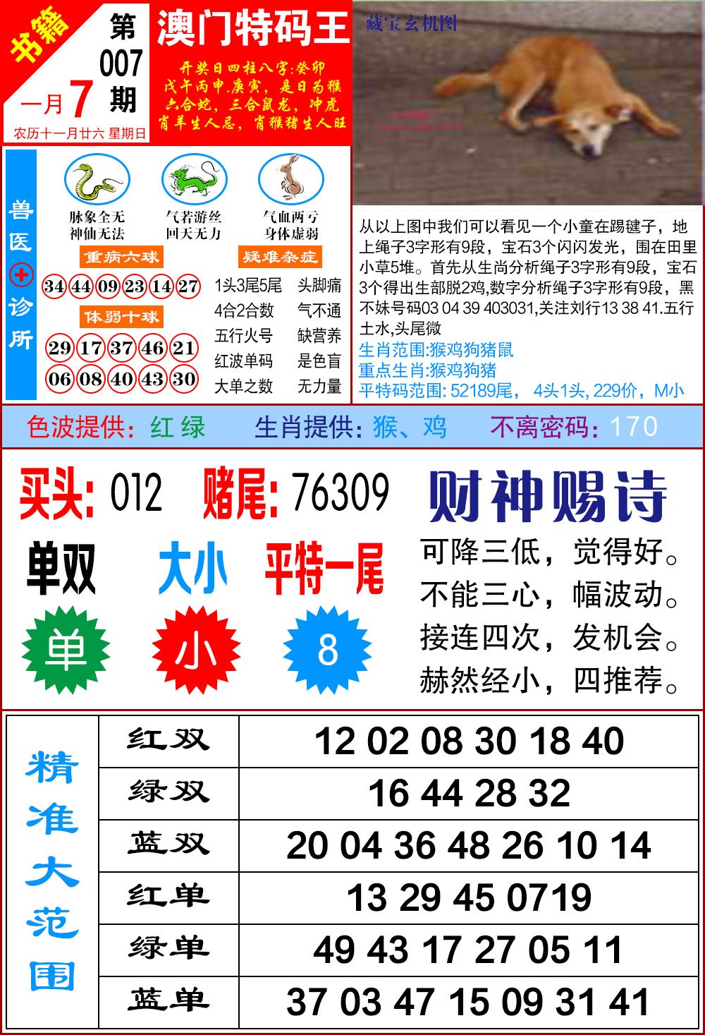 007期澳门特码帝[图]