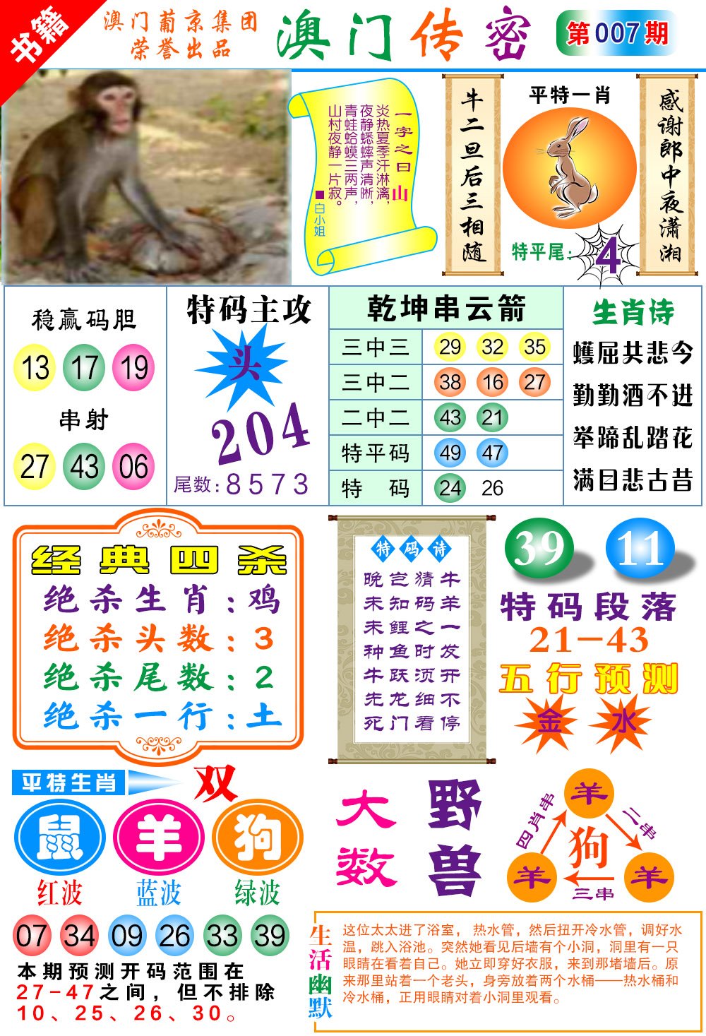 007期澳门传密一码[图]