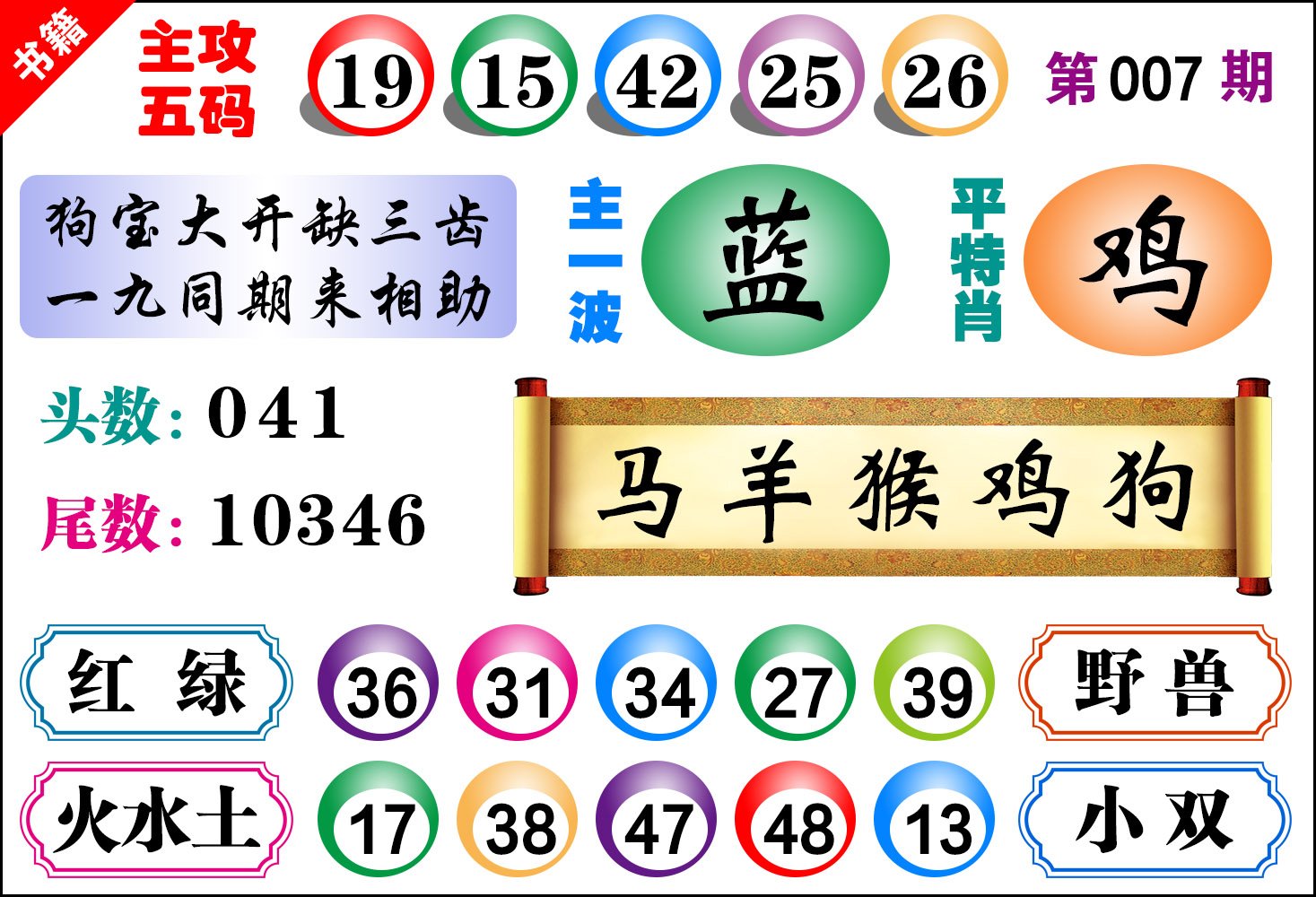 007期澳门主攻五码[图]