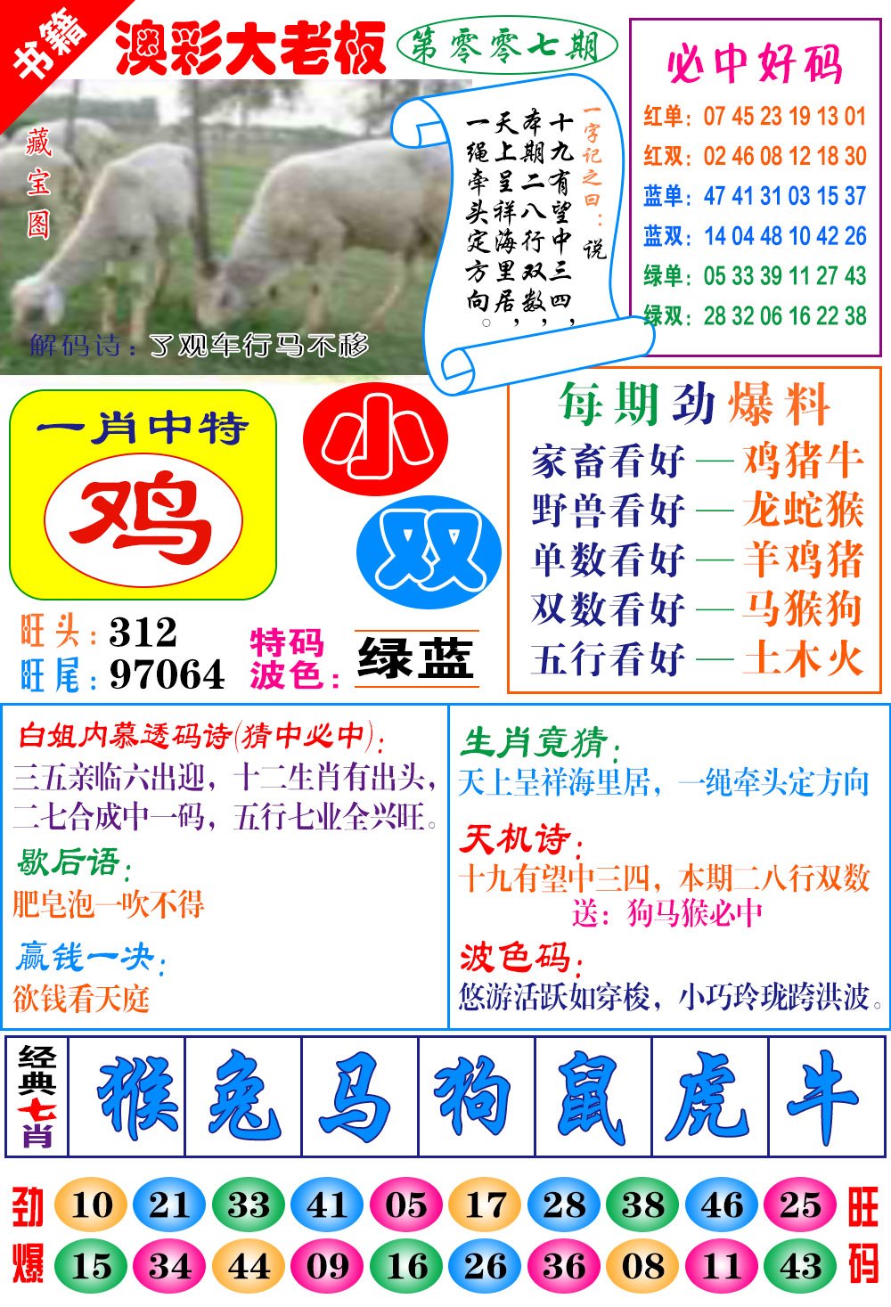 007期澳门大老板[图]