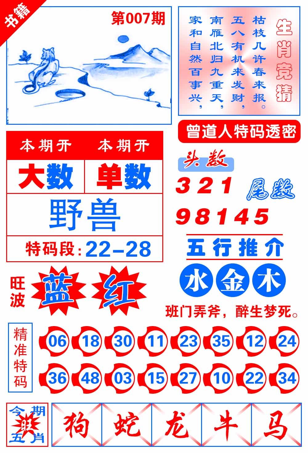 007期澳门金宝典[图]