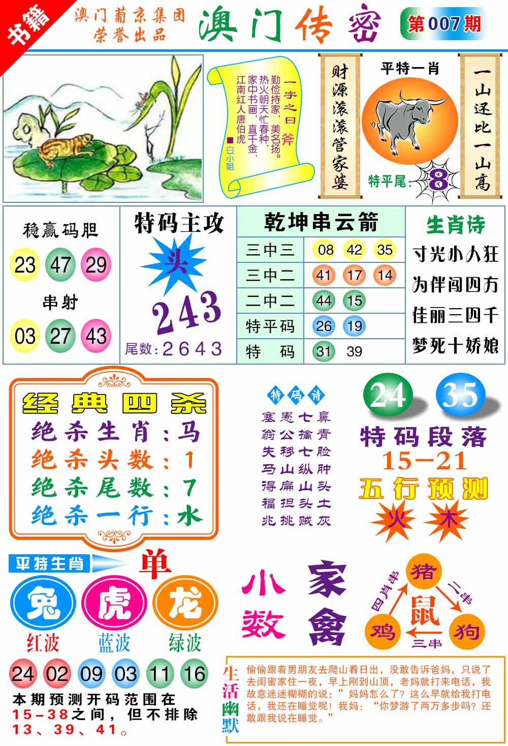 007期澳门传密心水[图]