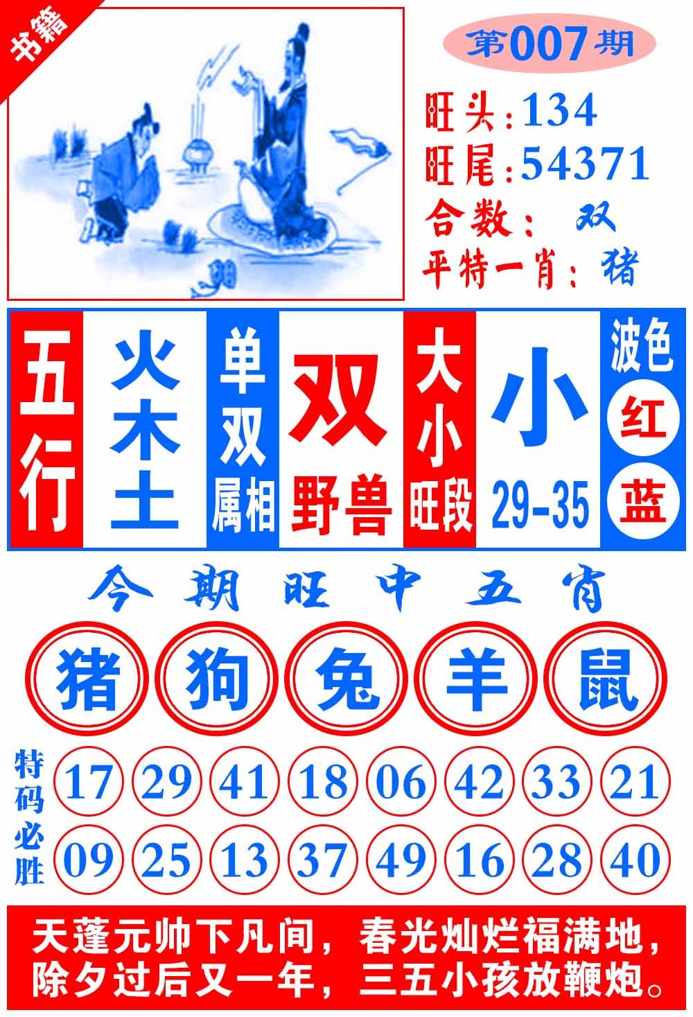 007期澳门全集心水[图]