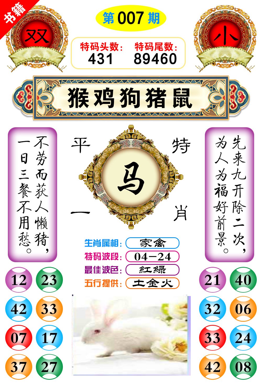 007期澳门凤凰阁[图]