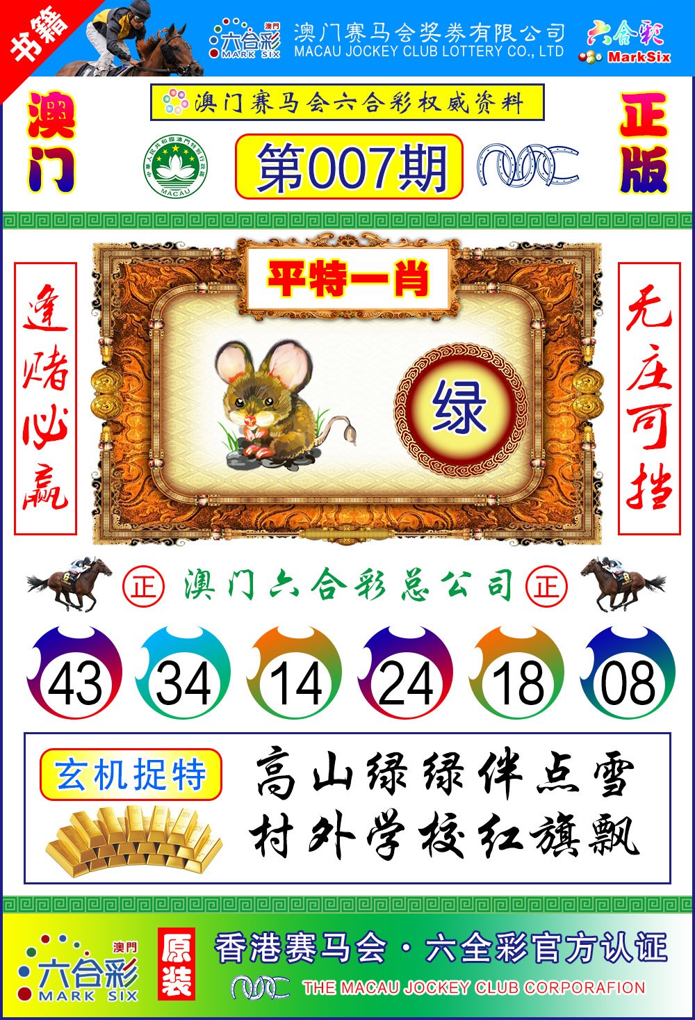 007期澳门金宝宝[图]