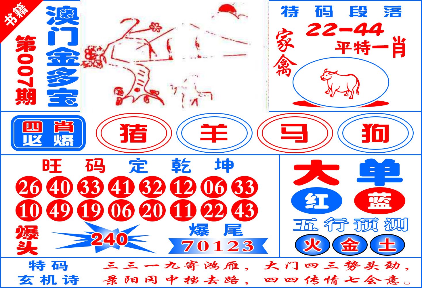 007期澳门金元宝[图]