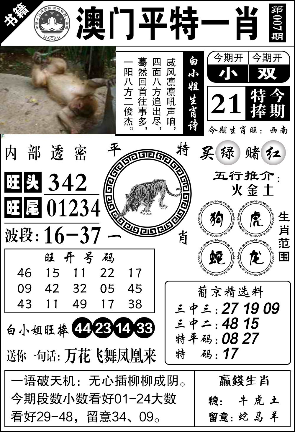 007期澳门内部透密[图]