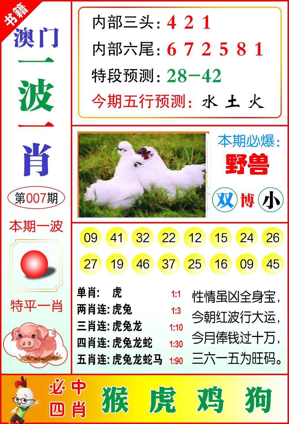 007期澳门一波一肖[图]