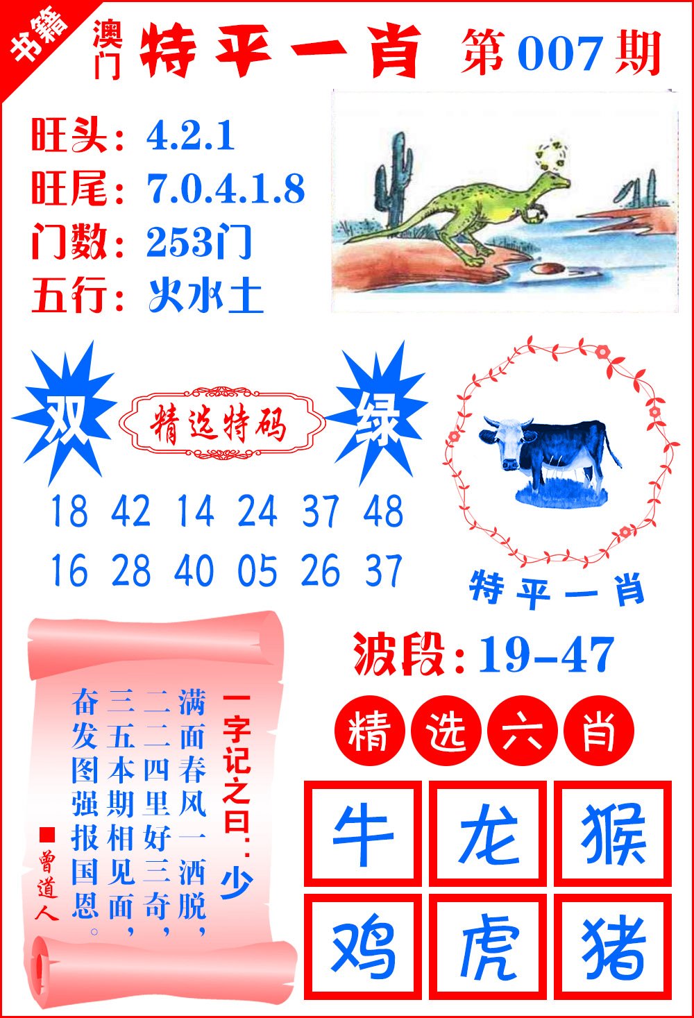 007期澳门喜气洋洋[图]