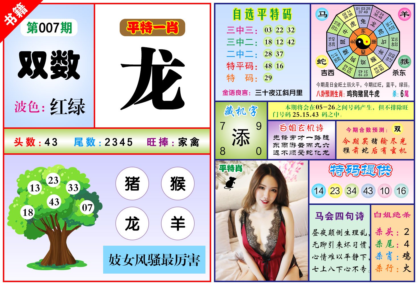 007期澳门六合暴特[图]